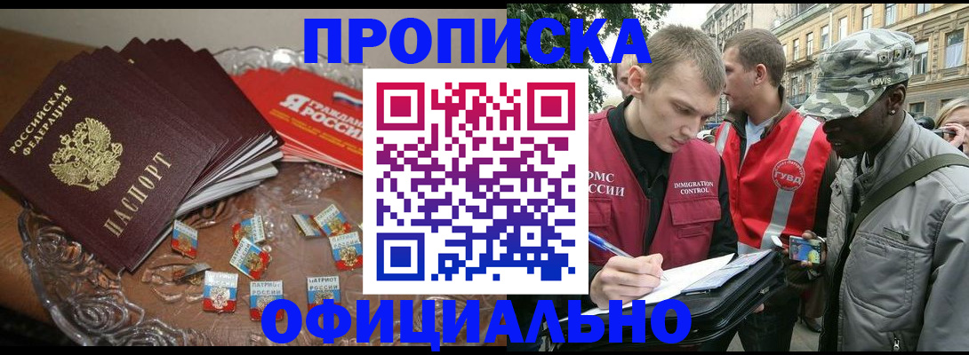 временная регистрация в квартире в Усинске