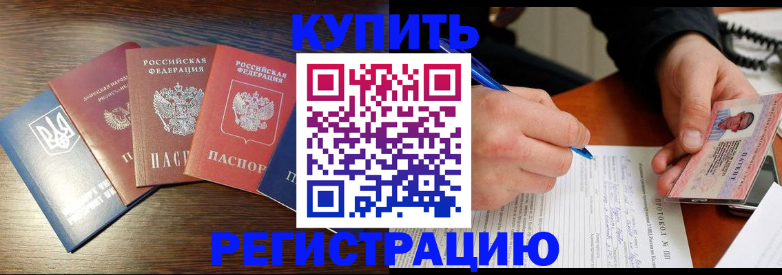 временная регистрация законно в Усинске